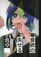 <<原神>> 食欲の失せる食卓 / ひよみ （セノ×ティナリ、モブ×ティナリ） / 黄泉の国