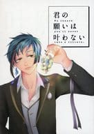 <<その他ゲーム>> 君の願いは叶わない / 星戸リチカ （フロイド×女監督生） / ホシノトリ屋