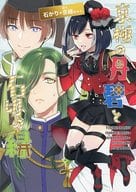 <<刀剣乱舞>> 京極の丹碧と石切の緑 / カノウ （石切丸×にっかり青江） / ブルーマインド