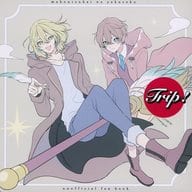 <<魔法使いの約束>> Trip！ / nico （ルチル、ミチル） / Monoceros