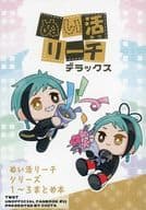 <<その他ゲーム>> ぬい活リーチデラックス / ちた （フロイド、ジェイド） / ちっくたっく
