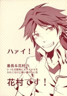 <<ペルソナ>> ハァイ！花村です！ 番長＆花村のいつもお財布に×××××を入れてるけど使い道のない方 / psy （花村陽介、主人公） / high tide