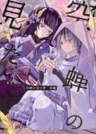 <<原神>> 空蝉の見た夢：前編 / iwo （放浪者、雷電影） / 夜盗