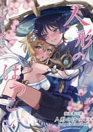 <<原神>> 人形のはつこい / snow （放浪者×蛍） / ユキノシタ