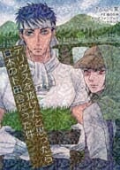 <<FE　ファイアーエムブレム>>  テリウスを抜けたと思ったら日本のド田舎だった件 / マギィ （アイク×セネリオ） / さんこく堂