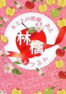 <<ポケットモンスター>> キミとの距離、あと林檎ひとつぶん / 高野豆腐 / 文雛褥 （スグリ×アオイ） / 豆腐一丁堂