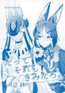 <<原神>> だってそれもきみだろ。 / はたけ （セノ×ティナリ） / 畑の肥