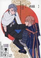 <<刀剣乱舞>> ［ 再録 ］ / えびかずら （山姥切長義×山姥切国広） / えびかずら