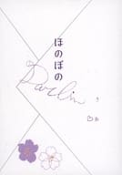 <<刀剣乱舞>> ほのぼの / はなこ （一文字則宗×加州清光） / はなことば。