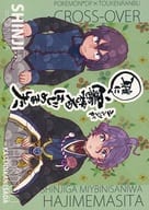<<刀剣乱舞>> シンジが雅に審神者はじめました / はくら米 （オールキャラ） / 年齢詐称