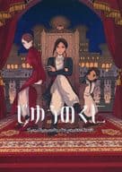 <<その他ゲーム>> じゆうのくに / 藤丸ミライ （ジャミル×女監督生） / スイデンクロウ