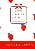 <<グランブルーファンタジー>> いっしょにいたい / みお （パーシヴァル×グラン） / 徒然ティータイム