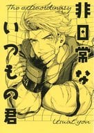<<ストリートファイター>> 【無料配布本】非日常ないつもの君 / moku （ルーク×ジェイミー） / kuzukago