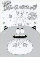 <<アイドリッシュセブン>> 複雑リレーションシップ 2．5 / 南野 （逢坂壮五、和泉一織、二階堂大和） / 週一トリートメント