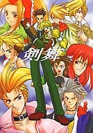 <<その他ゲーム>> 剣舞 / 鈴羅木かりん / 鈴蘭街道