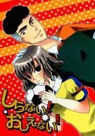 <<イナズマイレブン>> しらない!おしえない! / 和風 （三国太一×神童拓人） / ソライロ星屑