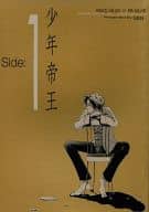 <<ペルソナ>> 少年帝王 Side：1 / SeN （周防達哉×黒須淳） / esthero(STYLE＆GATT)