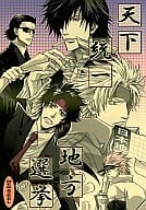 <<戦国BASARA>> 天下統一地方選挙 改訂版 / 平位多聞 （真田幸村、伊達政宗、長曾我部元親） / MEGAZEEL