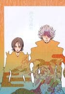<<戦国BASARA>> 例えば雨の / かつみ （長曾我部元親、毛利元就） / MD+N