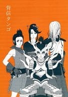 <<戦国BASARA>> 背信タンゴ / tyson （織田軍） / Laramie
