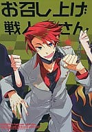 <<うみねこのなく頃に>> お召し上げ戦人さん / jam3 （右代宮戦人） / ガムがないと生きてゆけない