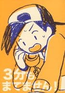 <<ポケットモンスター>> 3分もまてません! / はしば （ヒビキ×シゲル） / Speech Balloon