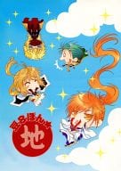 <<遙かなる時空の中で>> 豆8ぼん★地 / 天豆 （オールキャラ） / eca
