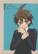 <<ダンガンロンパ>> ボクらは見えない糸でつながっている / しもぎ （十神白夜×苗木誠） / はちみつノイズ