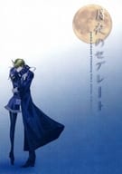 <<その他ゲーム>> 月夜のセグレート / 松本ジャン子 （いろは×みこと） / カフェモカ