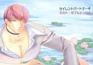 <<ＫＯＦ>> サイレントパートナー4 / 草壁圭 （八神庵×草薙京） / MIKADO‐XX
