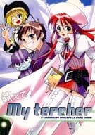 <<サモンナイト>> 教えて! My teacher / 鈴羅木かりん / 鈴蘭街道