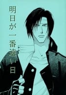 <<ＫＯＦ>> 明日が一番遠い日(後編) / 葛崎祥 / 水無月るい （草薙京×八神庵） / 皇派軍/TANGENT