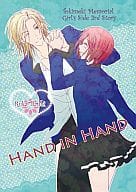 <<ときめきメモリアル>> HAND IN HAND / ホーリィ （桜井琉夏×主人公） / ホーリィプレッジ