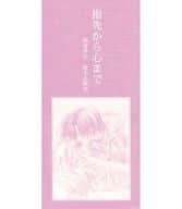 <<商業作品番外編>> 【ペーパー】指先から心まで 邪道外伝 柢王＆桂花 / 川原つばさ / ローザリウム