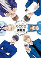 <<商業作品番外編>> ねこねこ再録集 / 楢崎壮太 / dolmen-dolly