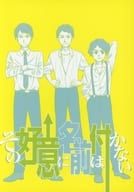 <<オリジナル>> 【冊子単品】その好意に名前は付かない / 青春 （村山、安比奈） / 紙端国体劇場