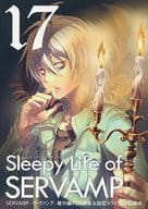 <<商業作品番外編>> Sleepy Life of SERVAMP17 / 田中ストライク / 回転