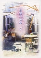 <<オリジナル>> 妄想パズル 5 / 1095 / 1095