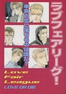 <<オリジナル>> ラブフェアリーグ! / 千本木一 / 佐野なづか / 千本木組/佐野工務店