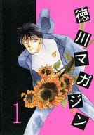 <<オリジナル>> 徳川マガジン 1 / 千本木一 / 佐野なづか / 徳川生徒会