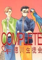 <<オリジナル>> COMPLETE OF 徳川生徒会 / 千本木一 / むさし野若 / 徳川生徒会