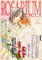 <<商業作品番外編>> ROSARIUM vol.3 1995 AUTUMN / 川原つばさ / ローザリウム