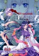<<オリジナル>> Fの解放 / 大橋薫 / K2OFFICE