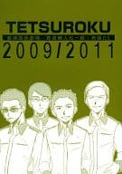 <<オリジナル>> TETSUROKU 2009/2011 紙端国体劇場・鉄道擬人化一般：再録05 / 青春 / 紙端国体劇場