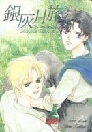 <<オリジナル>> 銀灰月旅行 / TIMES