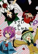 <<東方>> ちていのくらしかた / かたぎり / ぐりしゃれ / かたこんべ