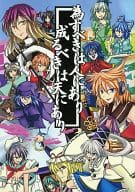 <<東方>> 為すべきは人にあり 成るべきは天にあり / しれい / シロクロニアン