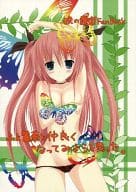 <<その他ゲーム>> ふと麗華と仲良くなってみようと思った。 / さぶろう / わこ / Liche