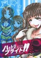 <<シンデレラガールズ（アイマス）>> ハットリトライブ!! 後編 / うなやよしみ / うなや 