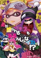 <<スプラトゥーン>> 心が塗られるキスもあるんじゃなイカ!? / 犬耳もえ太 / Dogear